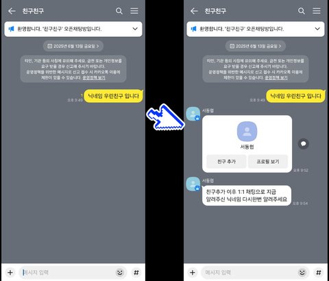 오픈채팅 대화 시작