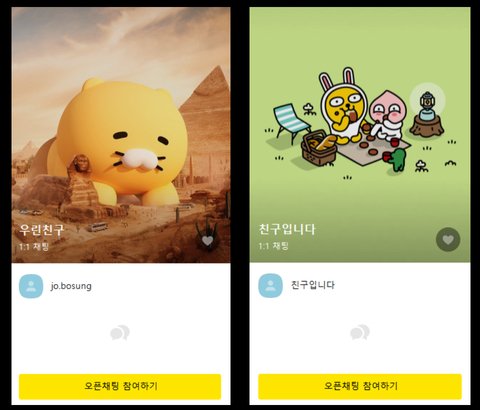 오픈채팅 참여
