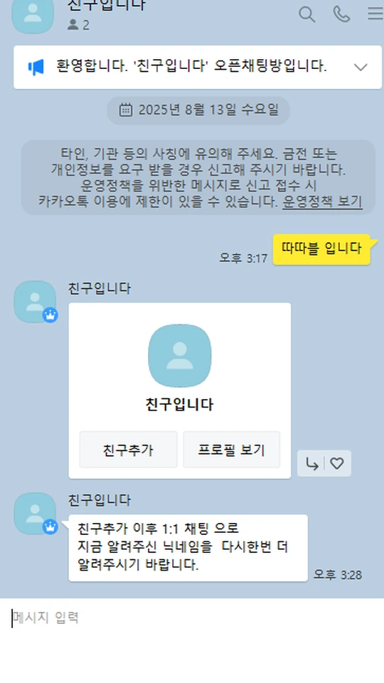 프로필 링크 안내 및 진행 절차 예시 화면