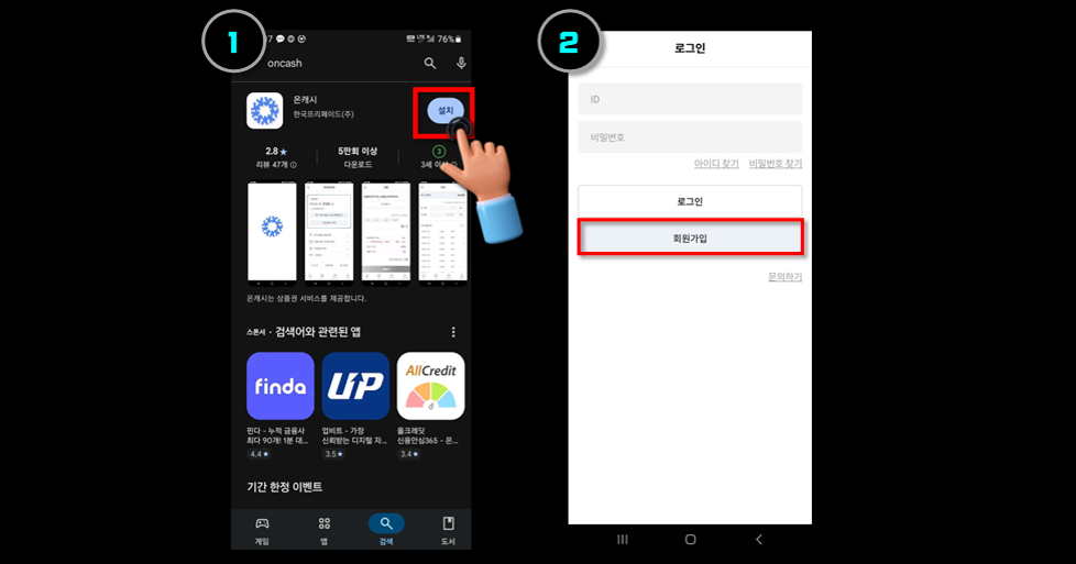 캐시구매 STEP 1 화면 예시