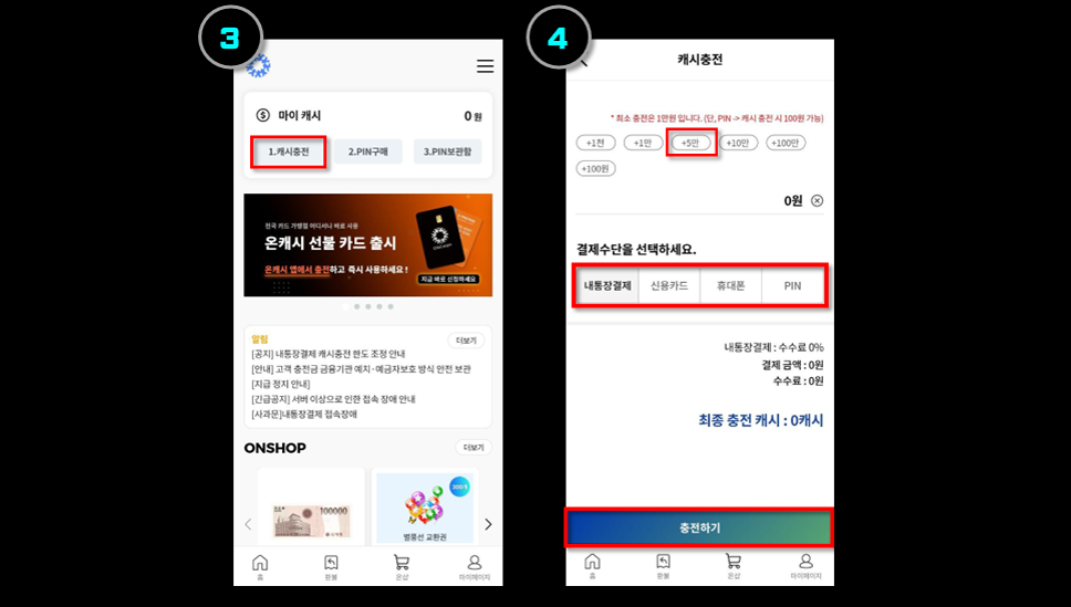 캐시구매 STEP 2 화면 예시