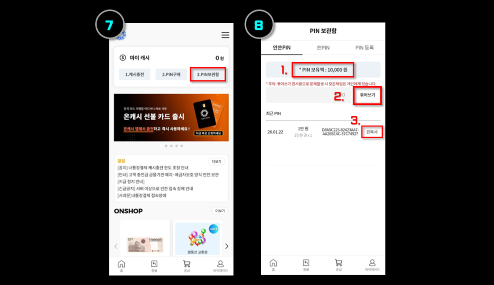 캐시구매 STEP 4 화면 예시